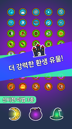유령키우기 - Screenshot 4
