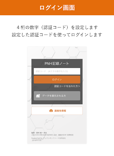 Android application PNH記録ノート screenshort