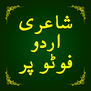 Write Urdu Poetry on Photo apk
