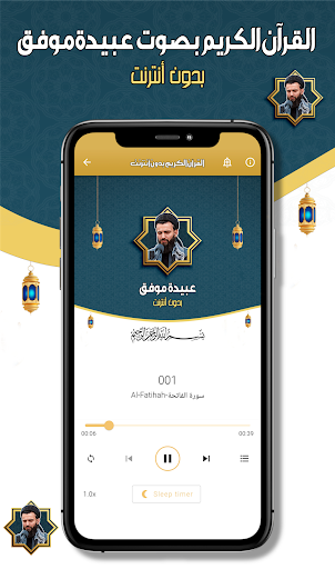 عبيدة موفق القرآن - بدون نت Screen 3
