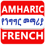 Amharic French Conversation icon