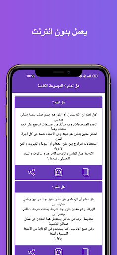 هل تعلم ؟ الموسوعة الكاملة Screen 3