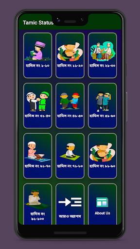 Android application বাছাইকৃত হাদিসের IslamicStatus screenshort