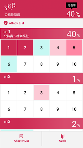 Android application 社労士 SkiP講座 screenshort