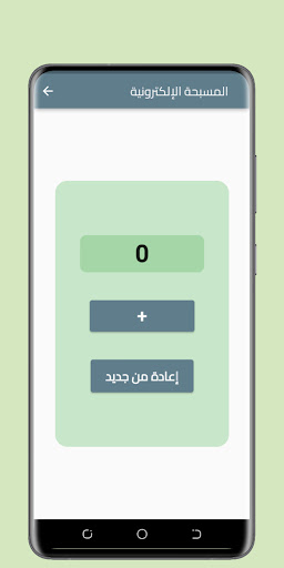 أذكار المسلم Screen 3