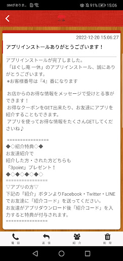 ほぐし庵一休 Screen 2