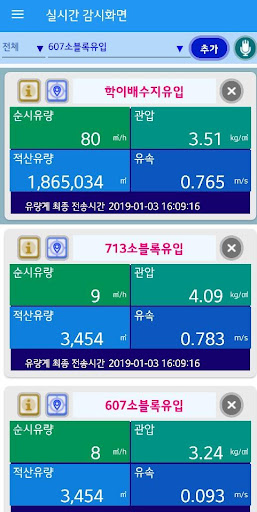 관망천하-스마트 유지관리 시스템 v1.0 Screen 2
