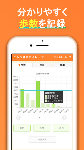 こもろ健幸マイレージ　ウォーキングで健幸になろう！ Screen 2