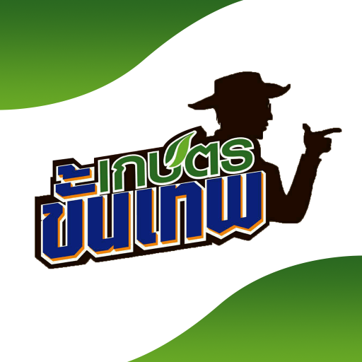 เกษตรขั้นเทพ logo