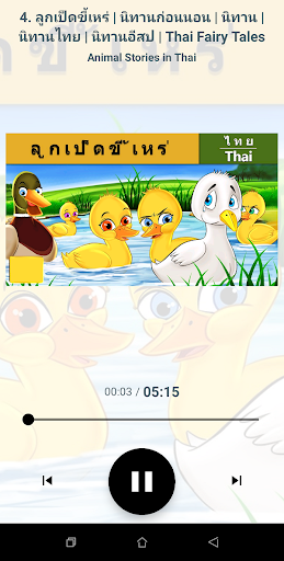 Fairy Tales audio stories Thai Screen 3
