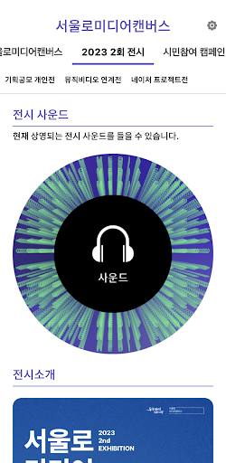 서울로 캔버스 Screen 3