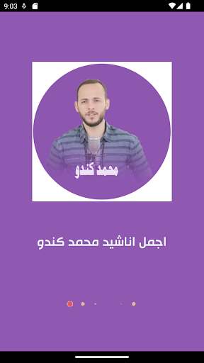 أناشيد محمد كندو Screen 2