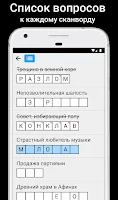 Scanwords in Russian Mod 1.2.18 1.2.18  poster 3