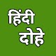 Hindi Dohe : Kabir ke Dohe Baixe no Windows
