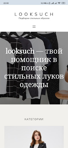 Android application Looksuch - подборки луков screenshort