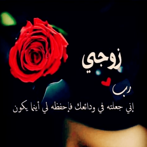 كلام حب للزوج logo