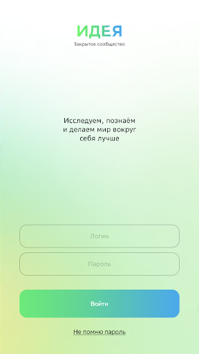 Good Idea Screenshot 1 - AppWisp.com
