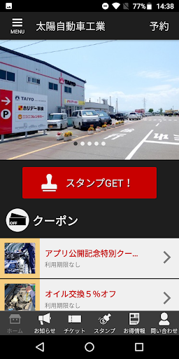 Android application 太陽自動車工業　公式アプリ screenshort