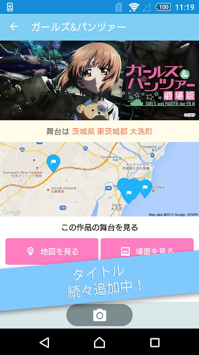 舞台めぐり アニメ聖地巡礼 コンテンツツーリズムアプリ Apps On Google Play