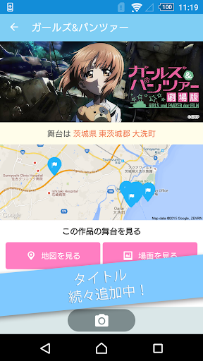 舞台めぐり アニメ聖地巡礼 コンテンツツーリズムアプリ Google Play のアプリ