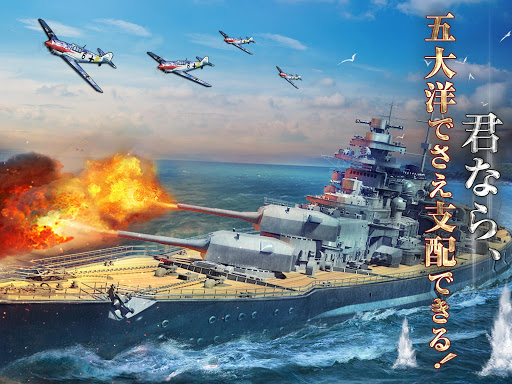 Download 蒼い水平線 戦場を君臨せよ Free For Android 蒼い水平線 戦場を君臨せよ Apk Download Steprimo Com