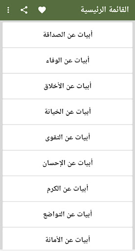 مختارات شعرية Screen 3