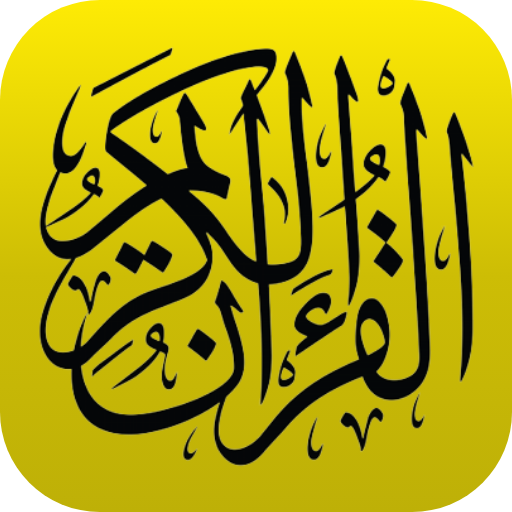 Al Quran Majeed القرآن الكريم logo