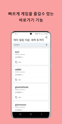 마이 힐링 타운 해피 투게더 쿠폰