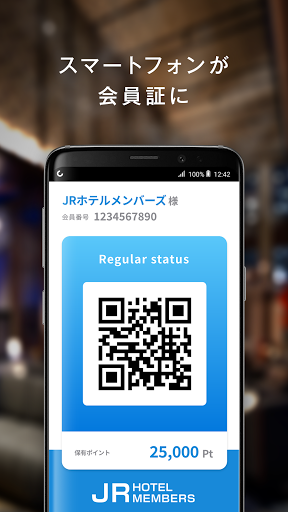 JRホテルメンバーズアプリ screenshot