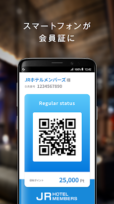 JRホテルメンバーズアプリのおすすめ画像4