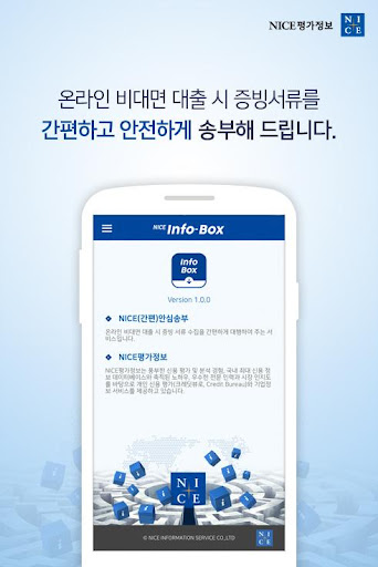 Android application NICE InfoBox(인포박스) 간편안심송부 서비스 screenshort