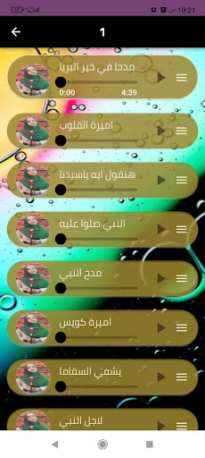 أجمل أناشيد أميرة كويس بدون نت Screen 2
