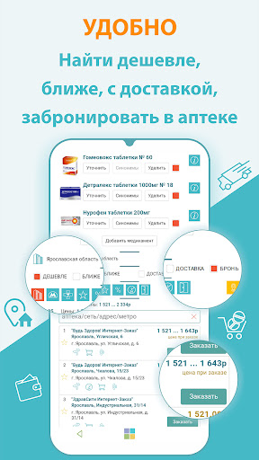 Аптеки Ярославля Screen 2