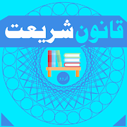 Top 23 Books & Reference Apps Like Qanoon-e-Shariat - Best Alternatives