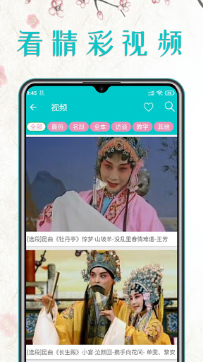 Android application KunOpera - ShanghaiOpera screenshort
