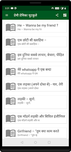 Hindi Jokes (हिन्दी चुटकुले) Screen 2