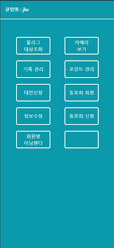 지인 당구 Screen 3