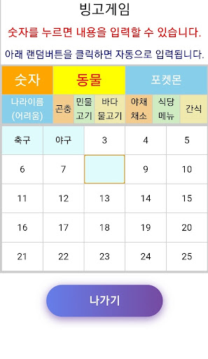 빙고픽(Bingo Pick) Screen 2