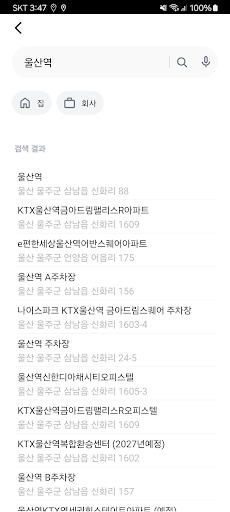 울산강동콜 승객용 Screen 3