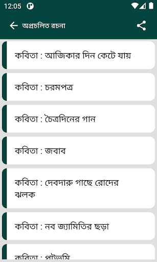 সুকান্ত ভট্টাচার্য কবিতা সমগ্র Screen 2