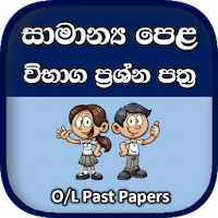 O-L Past Papers Sinhala - Sama