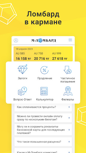 Android application М-Ломбард screenshort