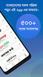 Bangla Newspapers Pro - Bangla News App