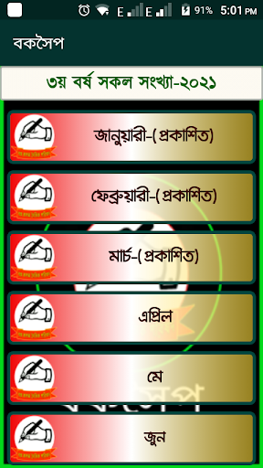 BKSPবঙ্গ কলম সৈনিক পরিষদ