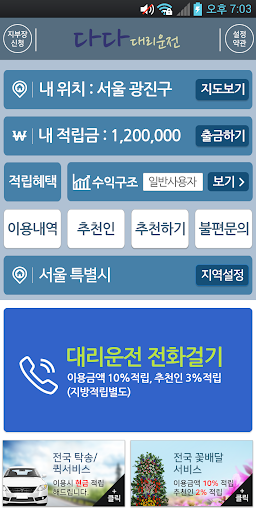 다다대리운전 Screen 2