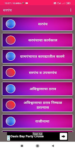 सरपंच माहिती - grampanchayat Screen 2