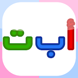 ABC Alphabets  for Kids - Flashcards (Arabic) icon
