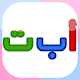 ABC Alphabets for Kids - Flashcards (Arabic) Download on Windows