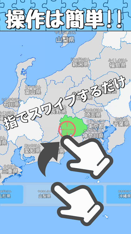 日本地名パズル 都道府県 県庁所在地 市区町村が遊べる日本地図パズル By Toumorokosigames Android Apps Appagg