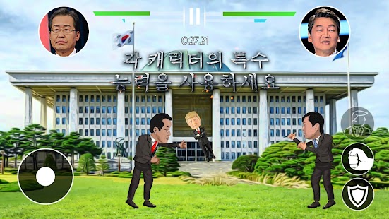 Korean political fighting Screenshot